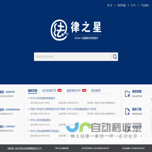 法律之星