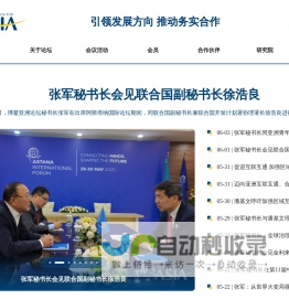 博鳌亚洲论坛