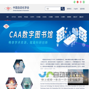 中国自动化学会