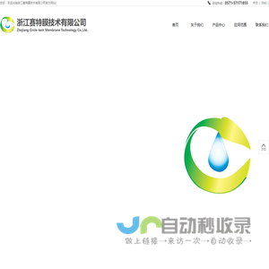 首页-浙江赛特膜技术有限公司