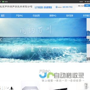 北京声科测声学技术有限公司