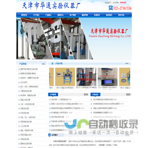 天津市华通实验仪器厂