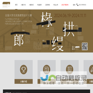 全国大学生民族建筑设计大赛