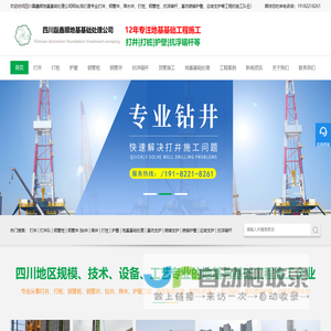成都打井,打桩,基坑喷锚护壁,边坡支护-四川地基基础处理公司
