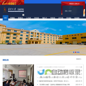 鲁东大学交通学院