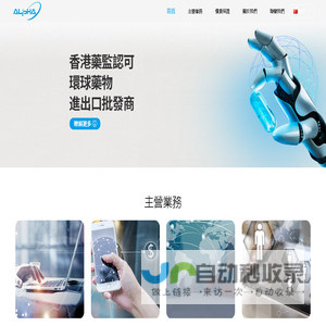 香港阿爾法藥業 - 香港阿爾法藥業