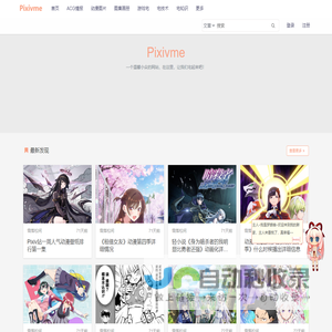 Pixivme(P站) - 在这里，让我们宅起来吧!