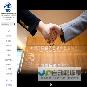 中国国际经济贸易仲裁委员会