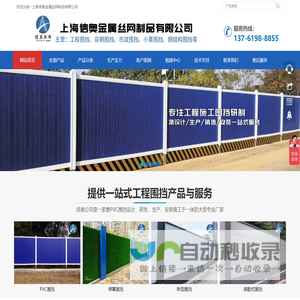 围挡-施工围挡-彩钢围挡-PVC围挡板厂家- 围挡厂家_价格实惠-上海信奥金属丝网制品有限公司
