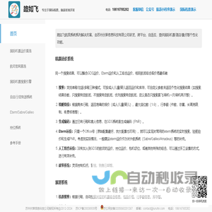 路如飞-航旅系统提供商