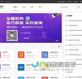 车霸网 - 车主出行免费查询助手