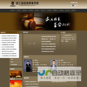 浙江海昌律师事务所