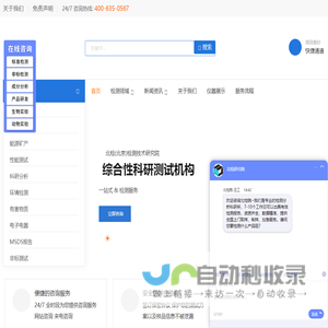 第三方检测机构-北检(北京)检测技术研究院