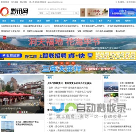黔讯网 - 贵州综合门户网