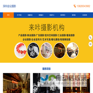 深圳会议摄影-深圳活动拍摄-深圳活动直播拍摄