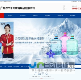 河南焦作纯净水桶/PC水桶/PET水桶/生产厂家/永力塑料制品有限公司