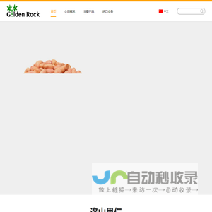 青岛洛山果仁 - 中国出口欧盟花生企业前三强 - 基于 COMSHARP CMS