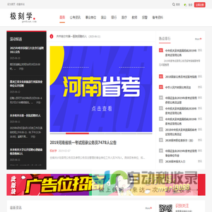 极刻学_公务员考试网_公务员省考成绩/面试_培训 -