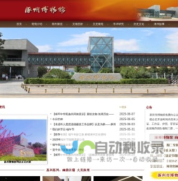 涿州博物馆