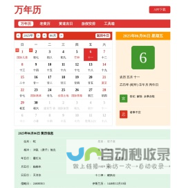 万年历-专注万年日历农历老黄历查询工具