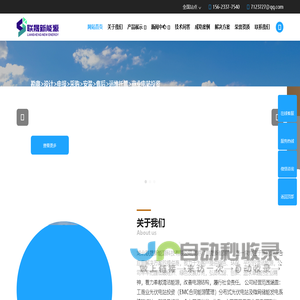 湖北武汉光伏发电,太阳能光伏发电,光伏储能系统,太阳能光伏发电安装施工_湖北联晟新能源科技有限公司- Powered by tom!