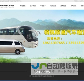 北京大巴车出租|汽车租赁|商务车出租|考斯特|会议大巴用车-北京领航顺通汽车租赁有限公司