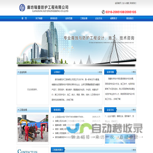 廊坊瑞普防护工程有限公司