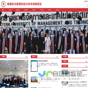泰国东方管理科技大学