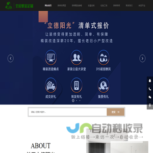 石景山装修,丰台,海淀,朝阳,东城,西城新房老房装修电话报价就找北京立德阳光装修公司