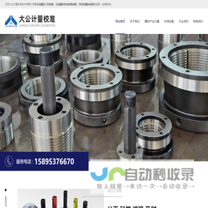 螺纹量规-塞规-环规-钻具-梯形-锥度-江苏大公校准