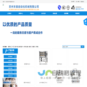 苏州本基自动化机械有限公司
