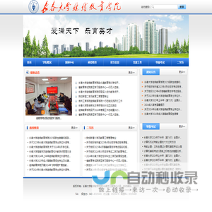 长春大学继续教育学院