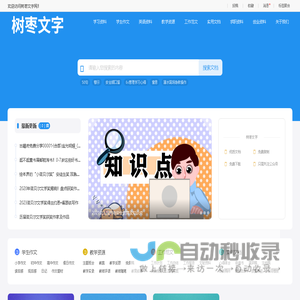 树枣文字-免费文字分享! -分享你用的到的文字!