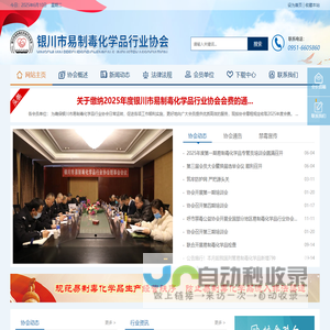 银川市易制毒化学品行业协会