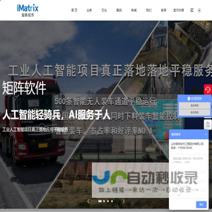 称重软件 | 无人智能装车系统-山东矩阵软件工程股份有限公司