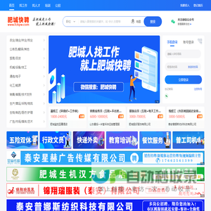 肥城快聘-在肥城找工作就上肥城快聘网！