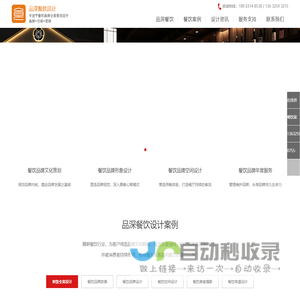 餐饮品牌设计-连锁餐厅设计-小吃店设计-餐饮设计公司-品深餐饮设计