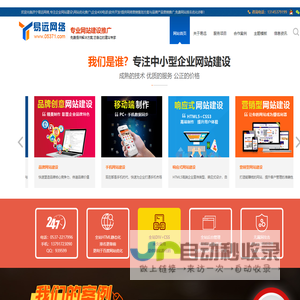 济宁网站设计-济宁网站建设-济宁网站制作-济宁网站优化-易远网络