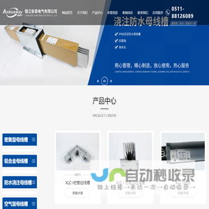 低压插接式母线槽-封闭式母线槽-镇江安易电气有限公司