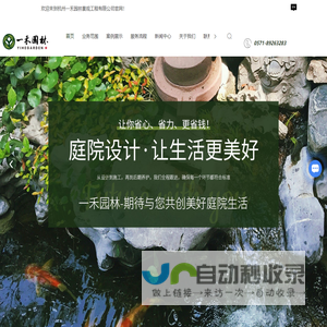杭州园林景观设计-庭院设计-绿化工程公司-杭州一禾园林景观工程有限公司
