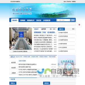 首页_南京市数据局