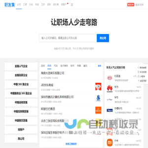 职友集：让职场人少走弯路