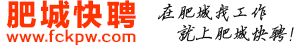 肥城快聘-在肥城找工作就上肥城快聘网！