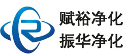 苏州赋裕净化科技公司_联系我们果博福布斯公司客服电话17787888880[河南河北区]